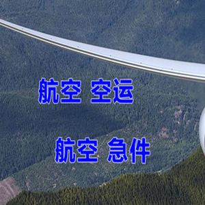 黔江武陵山机场快递快递-选东方航空和上海航空